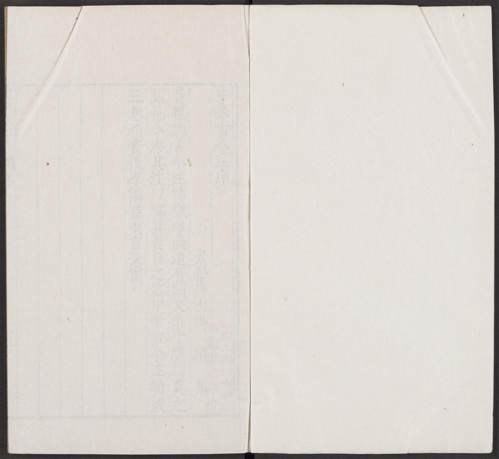 增订古今逸史_v.7-_中华古今注_-_三卷_-_马缟撰,_博物志_-_十卷_-_张华撰_;_周日用注