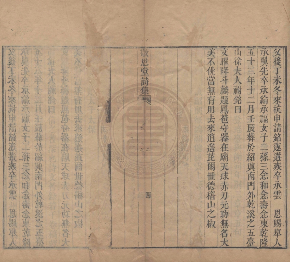 《敬思堂詩集六卷》(清)梁國治撰