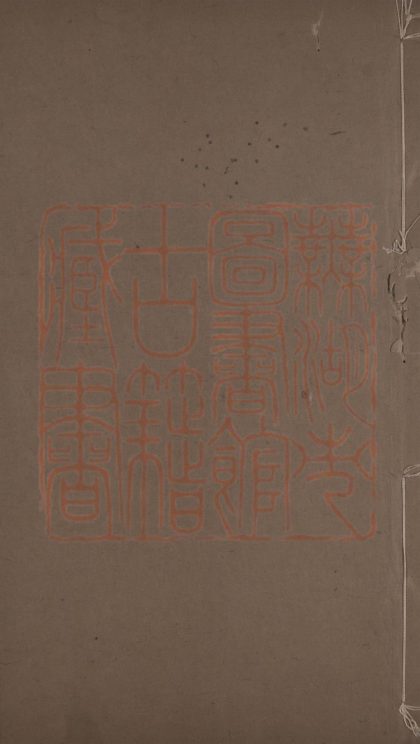 537 尚書後案三十卷 1213153531 1.jpg