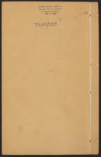 53808513 历代小史 v.10 卷十二 十八 1111144730 1.jpg