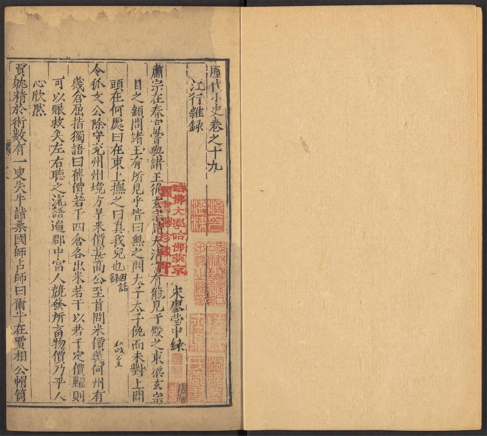历代小史_v.11-_卷十九-二十四