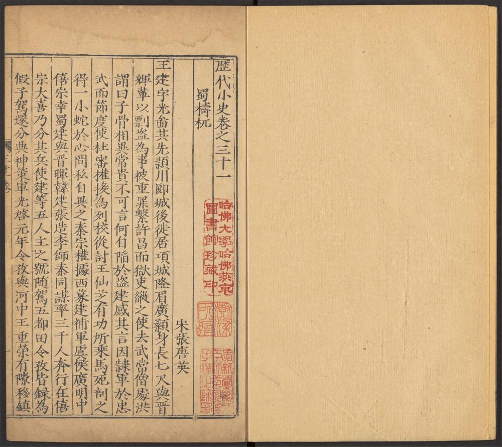 历代小史_v.14-_卷三十一-三十二
