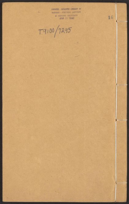 53808513 历代小史 v.16 卷三十六 四十 1111144753 1.jpg