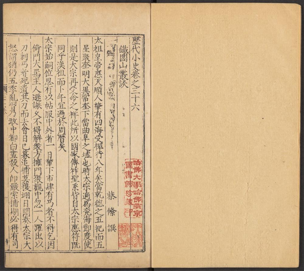 历代小史_v.16-_卷三十六-四十