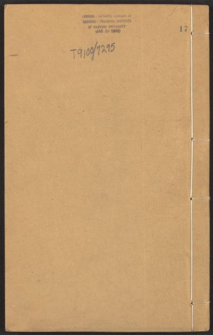 53808513 历代小史 v.17 卷四十一 四十六 1111144757 1.jpg