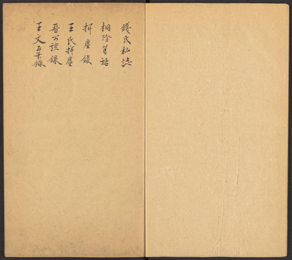 历代小史_v.17-_卷四十一-四十六