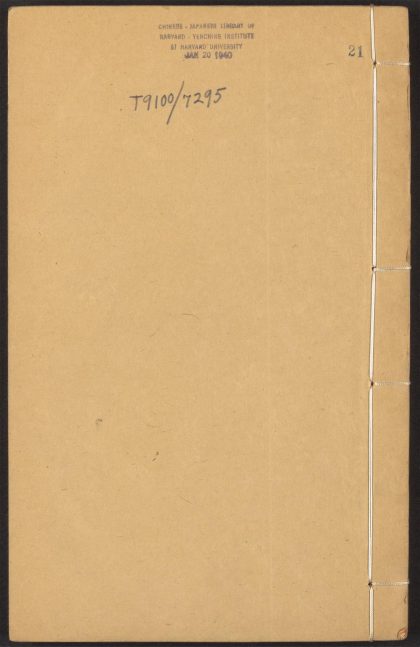 53808513 历代小史 v.21 卷六十三 六十七 1111144816 1.jpg
