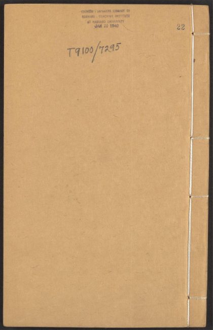 53808513 历代小史 v.22 23 卷六十八 七十 1111144820 1.jpg