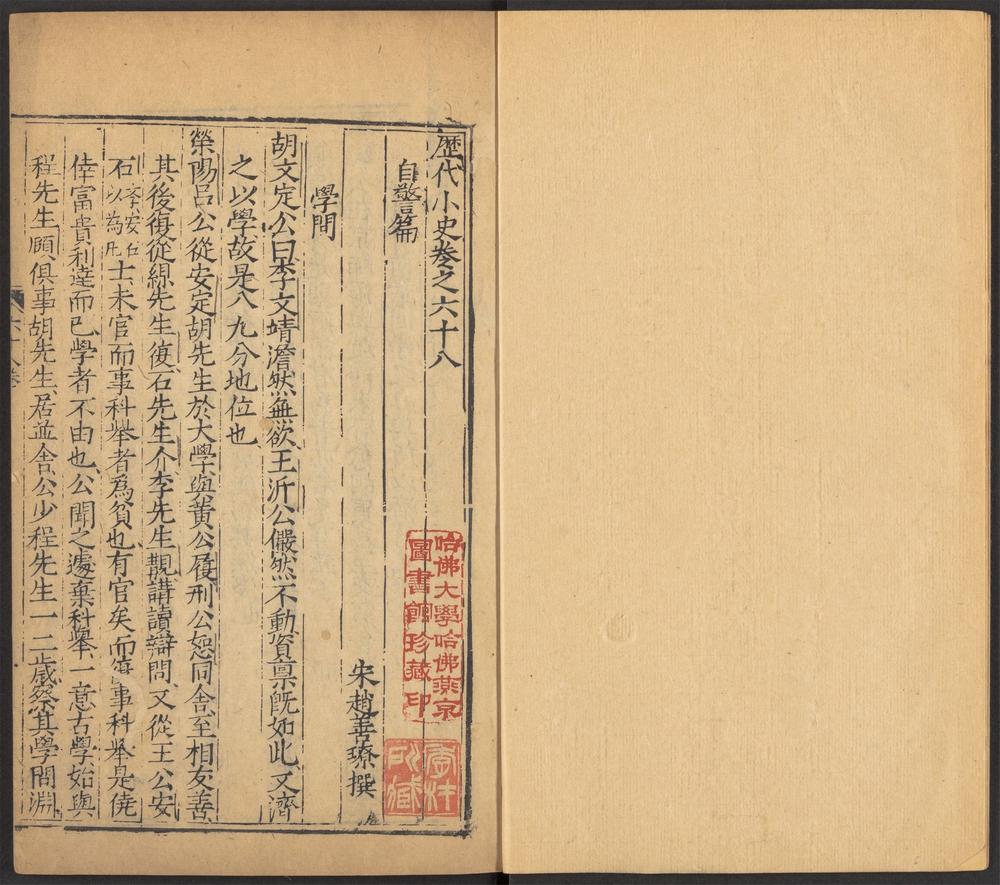 历代小史_v.22-23-_卷六十八-七十