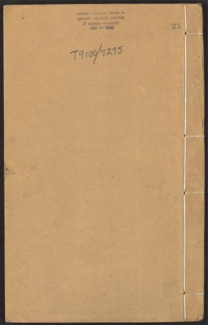 53808513 历代小史 v.25 卷七十七 七十九 1111144828 1.jpg