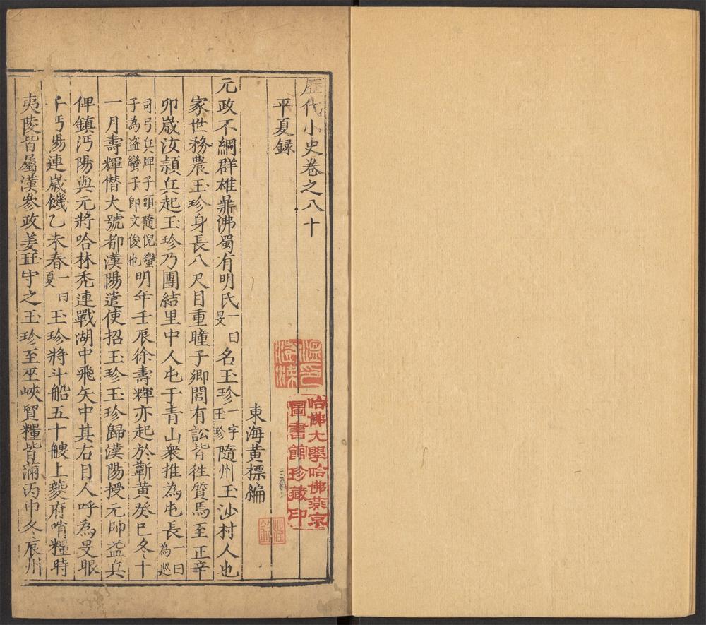 历代小史_v.26-_卷八十-八十四