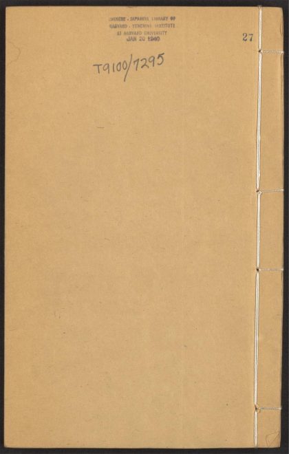 53808513 历代小史 v.27 卷八十五 八十六 1111144836 1.jpg