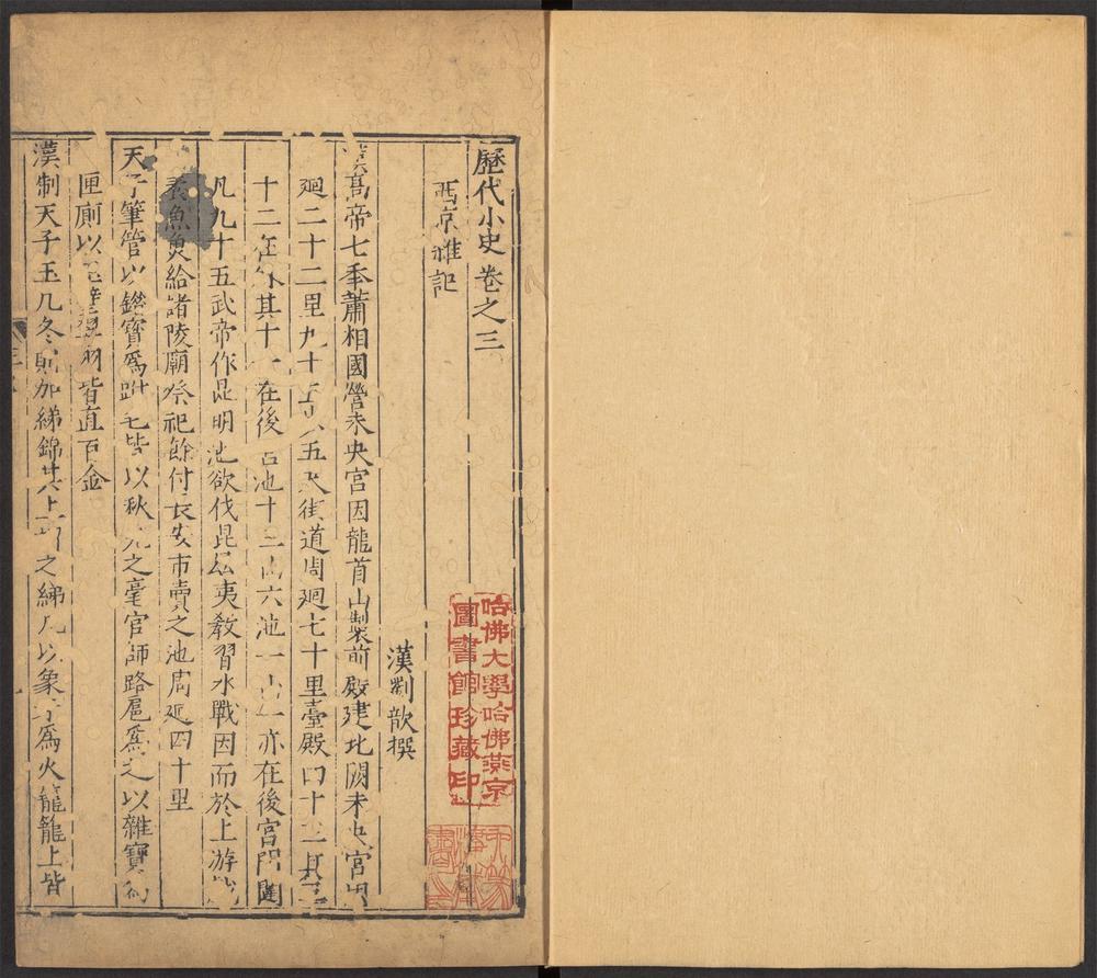历代小史_v.3-_卷三-四
