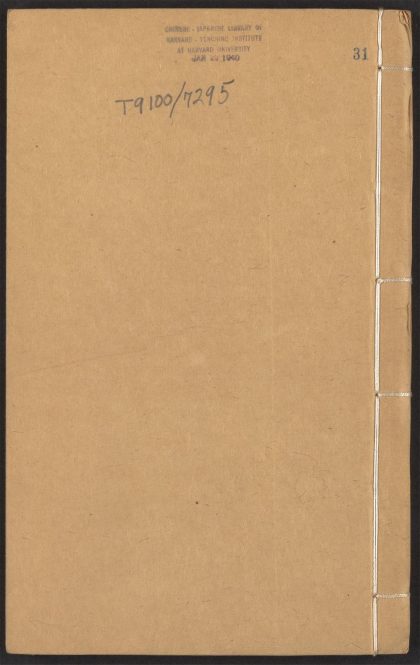 53808513 历代小史 v.31 卷九十九 一百三 1111144851 1.jpg