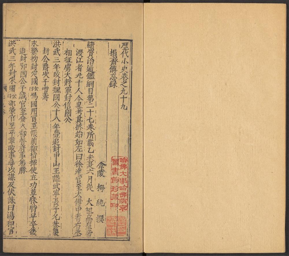 历代小史_v.31-_卷九十九-一百三