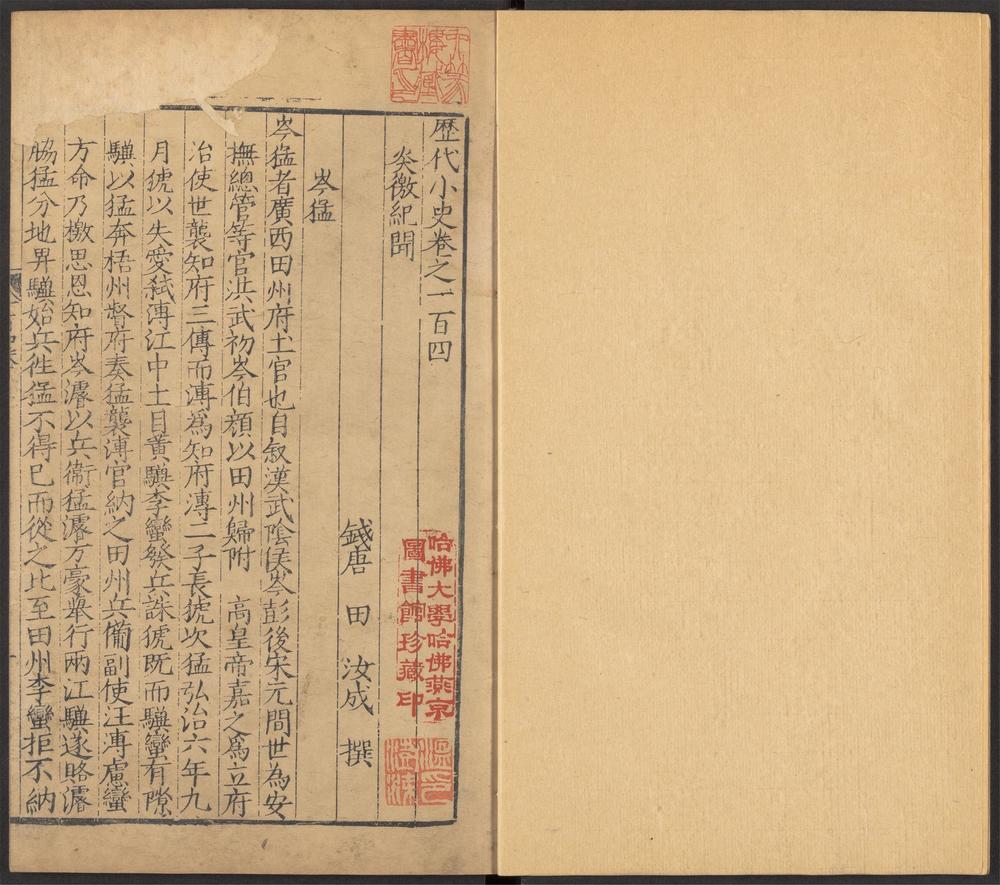 历代小史_v.32-_卷一百四-一百五