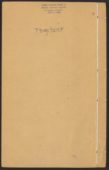 53808513 历代小史 v.8 9 卷十一 1111144904 1.jpg