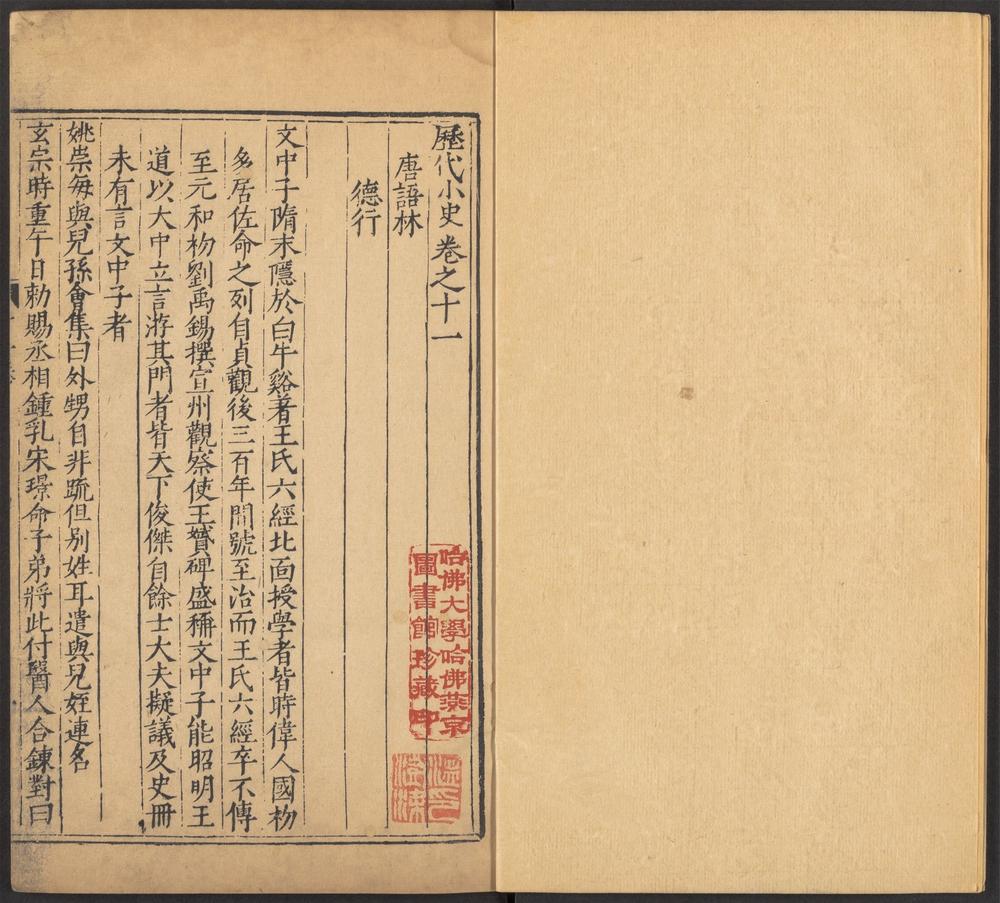 历代小史_v.8-9-_卷十一