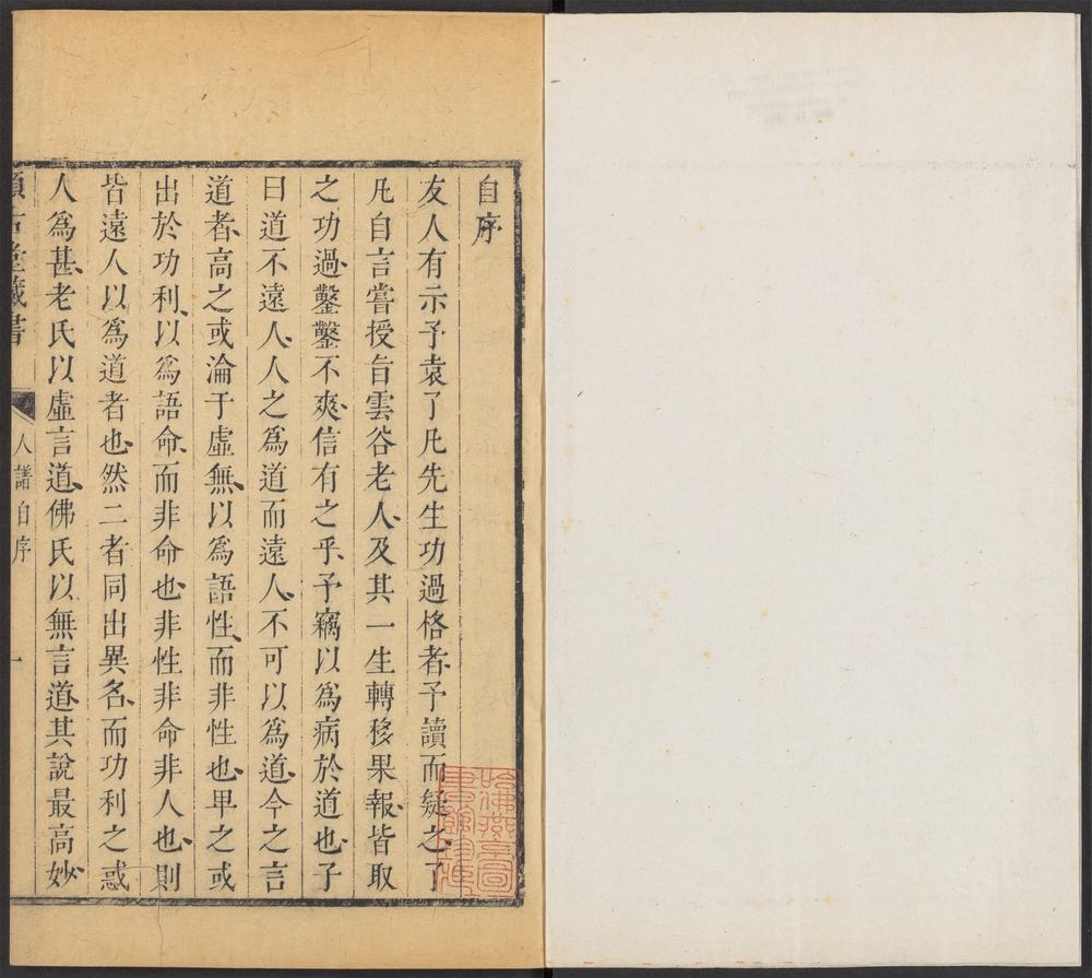 赖古堂藏书_v.4-_人谱_-_正篇二卷,_续篇二卷,_讼过法,_改过说_-_刘宗周撰,_三十五忠诗_-_一卷_-_孙承宗撰,_渔谈_-_一卷_-_郭钦华撰