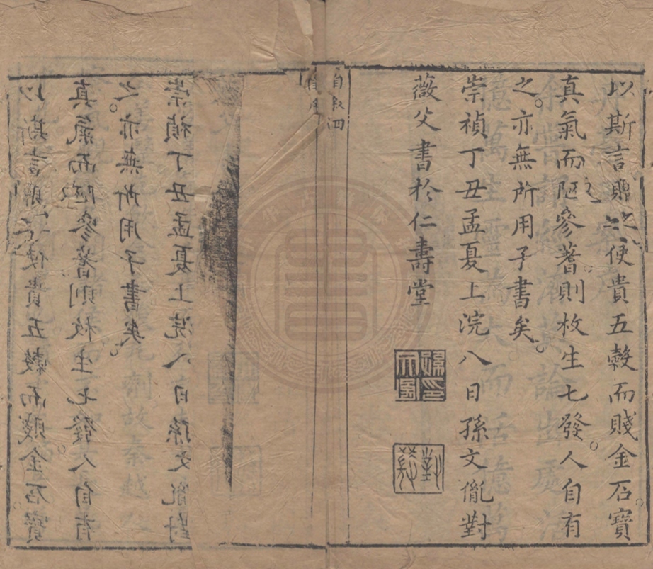 《丹臺玉案六卷》(明)孫文胤著