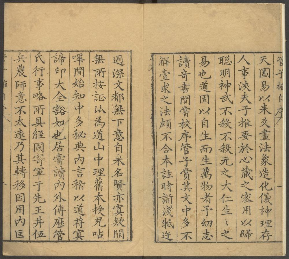 管子榷_序、凡例
