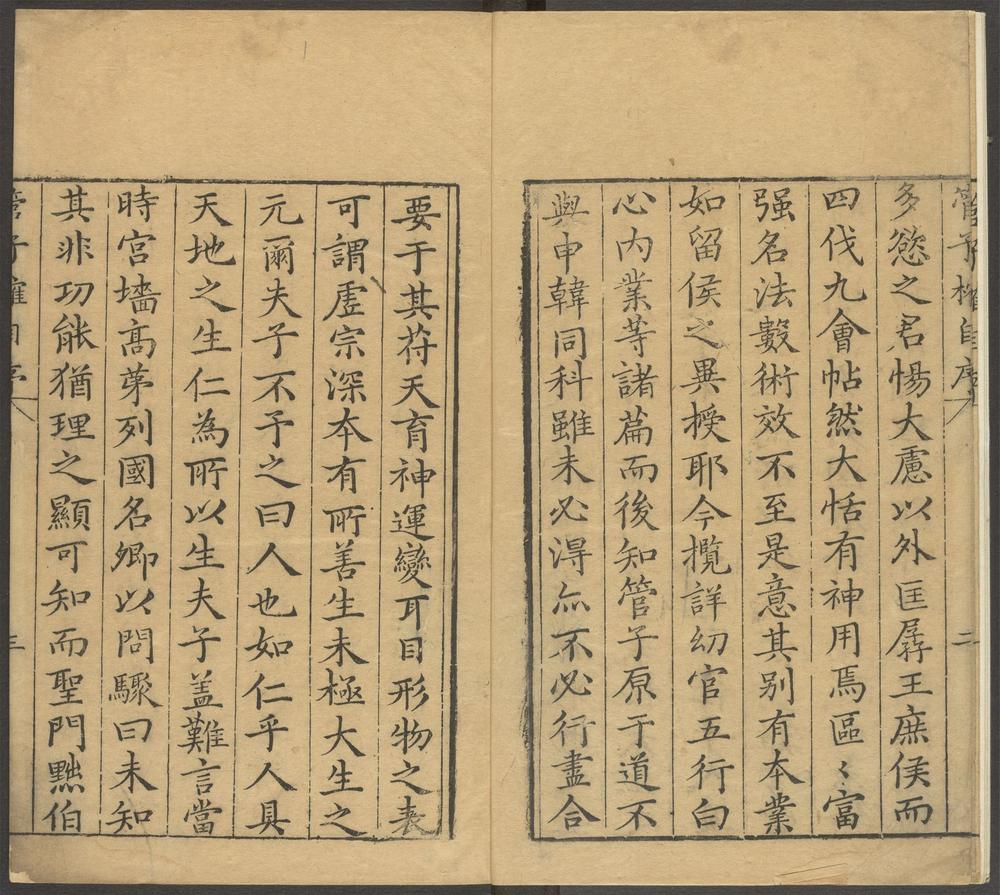 管子榷_序、凡例