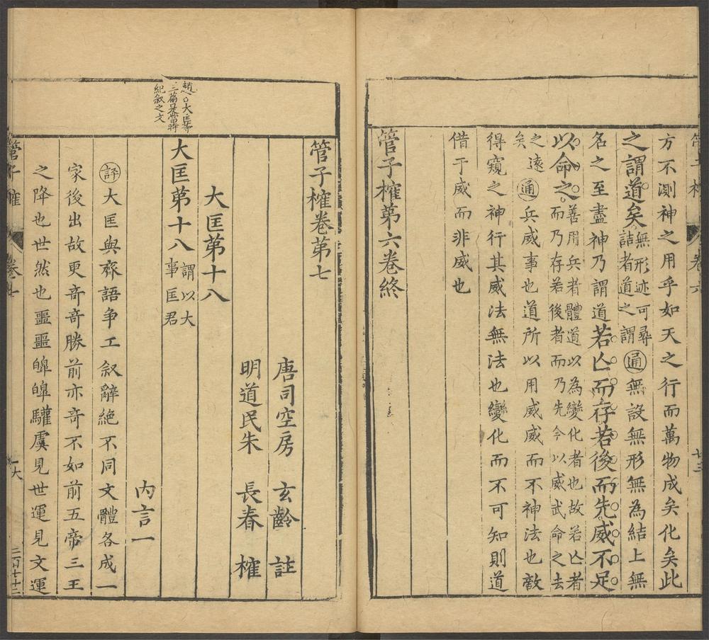 管子榷_第七