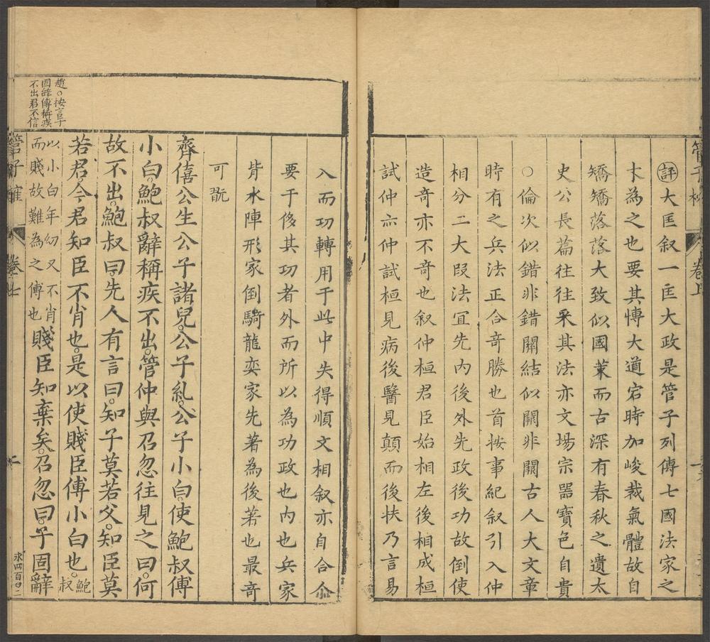 管子榷_第七