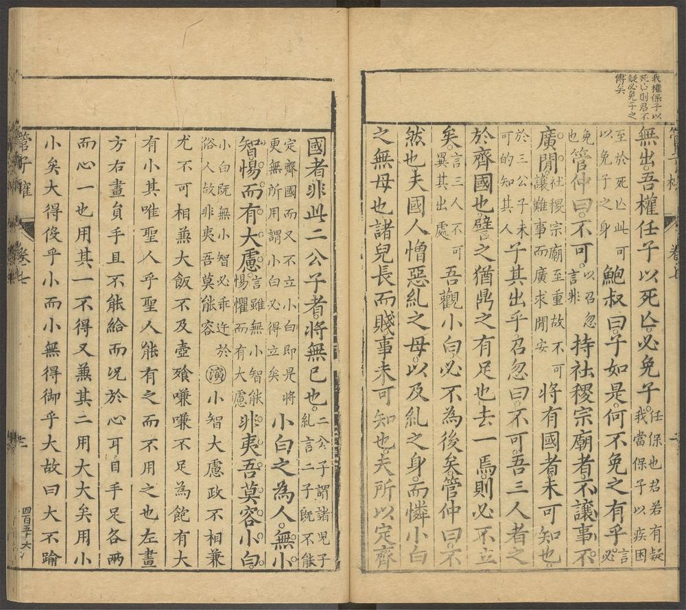 管子榷_第七