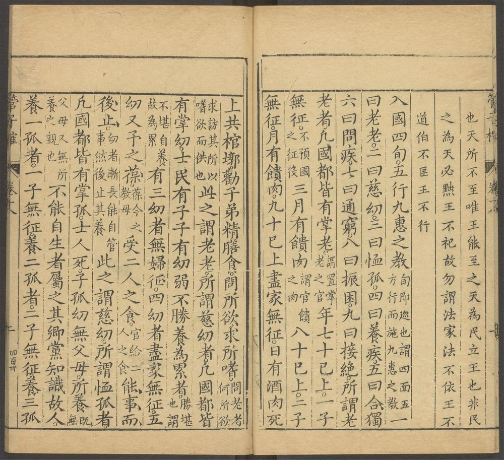 管子榷_第十八