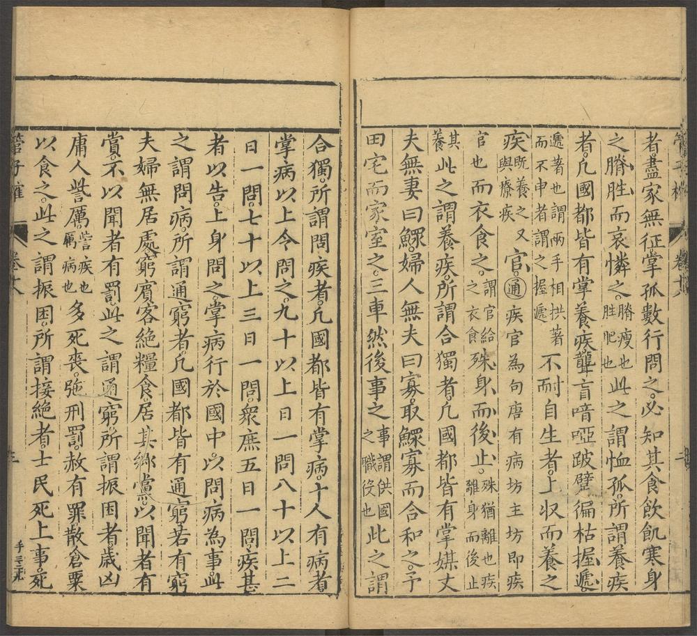 管子榷_第十八
