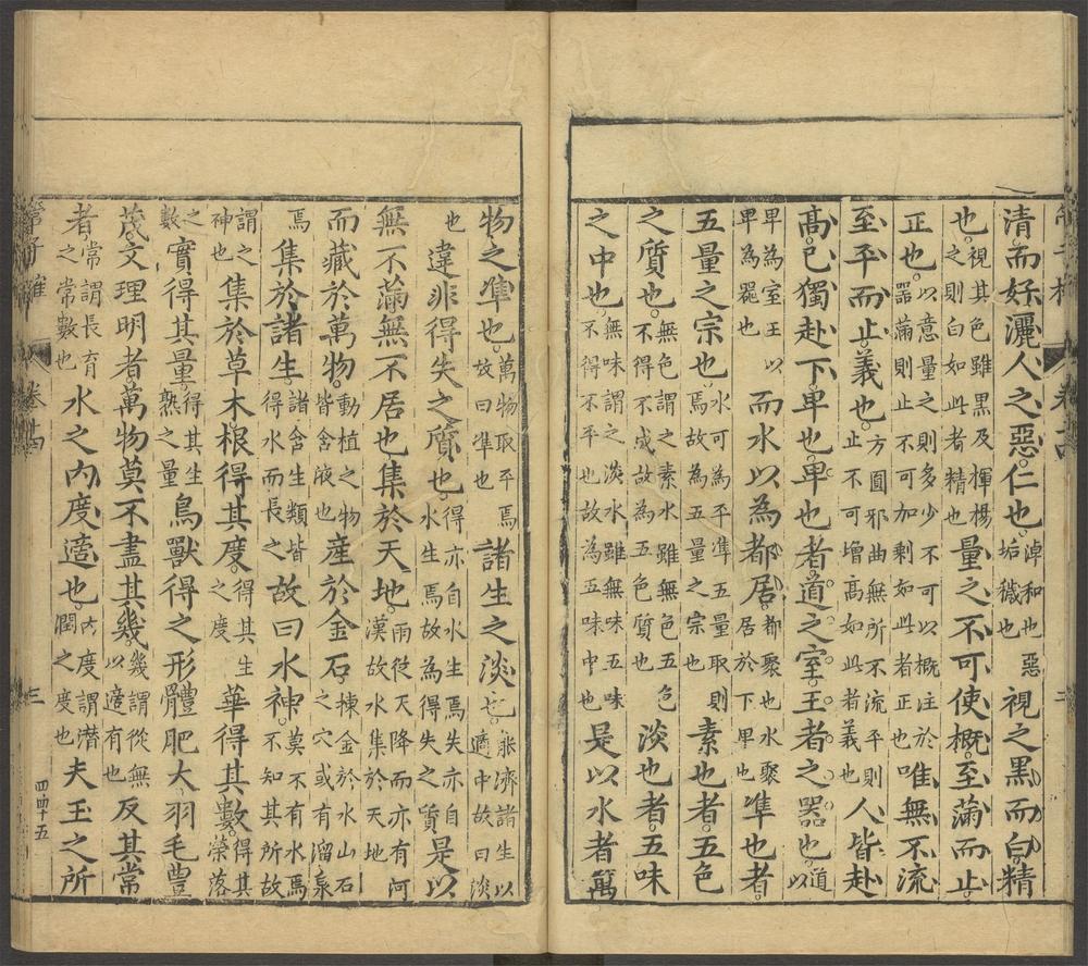 管子榷_第十四