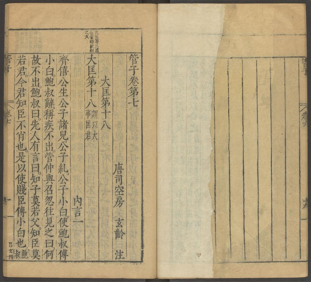 管子_第七