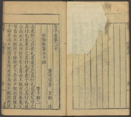 53839554 管子 第二十 1111145112 1.jpg