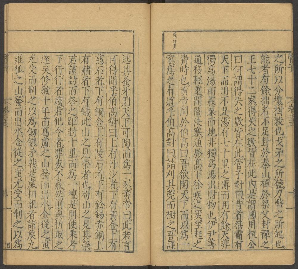 管子_第二十三