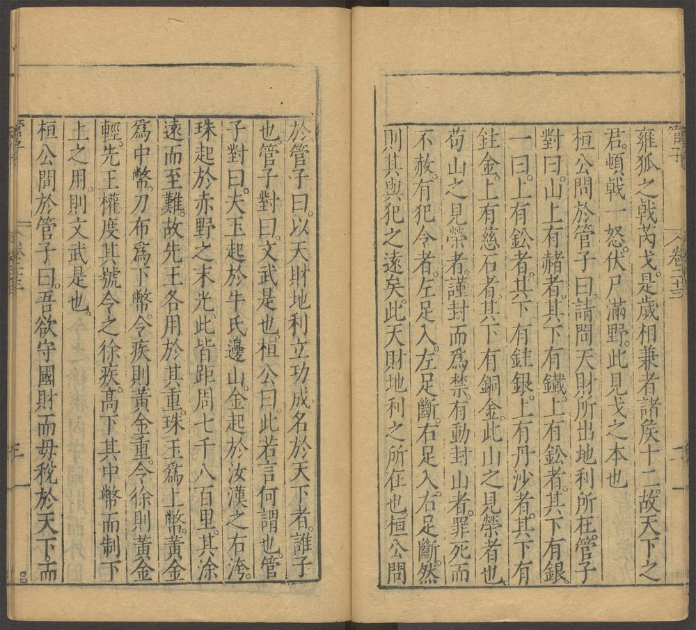 管子_第二十三