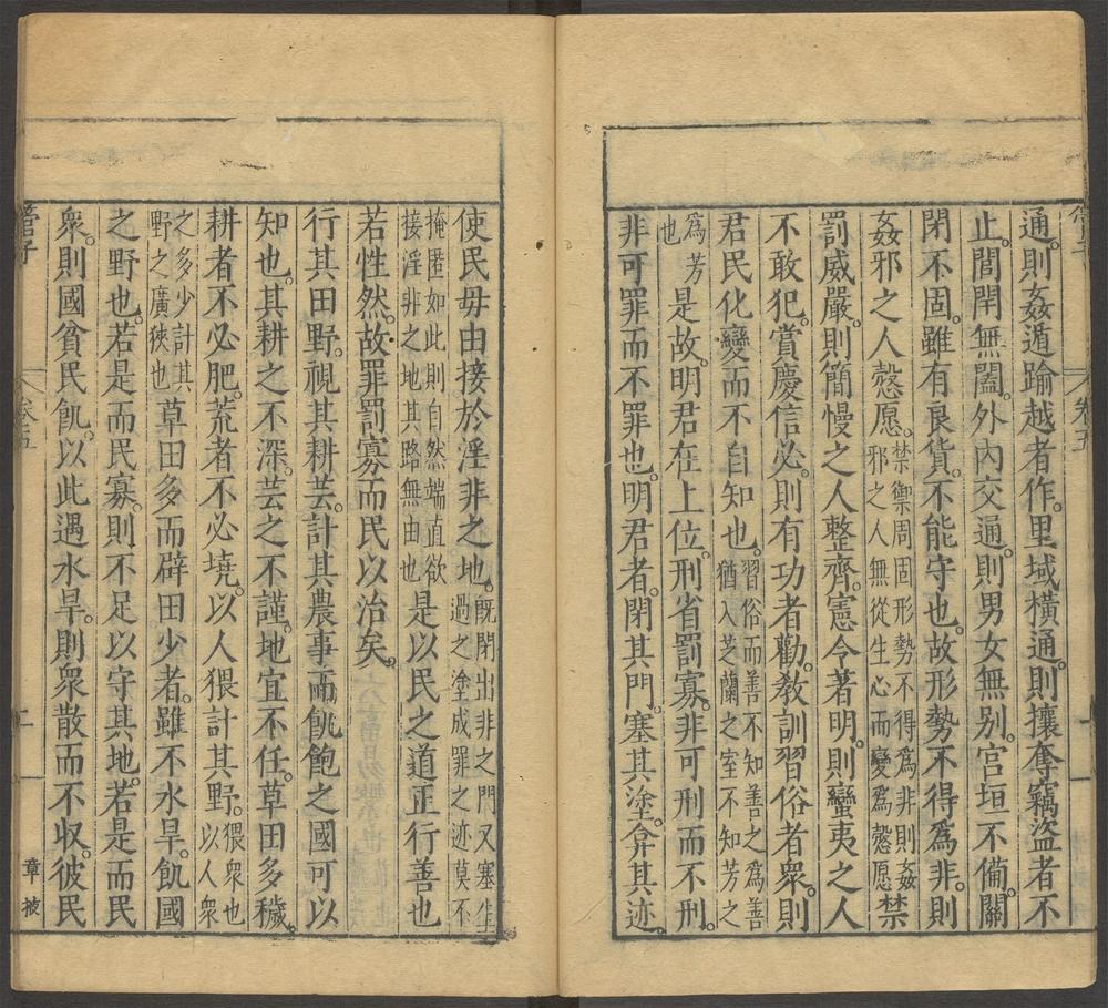 管子_第五