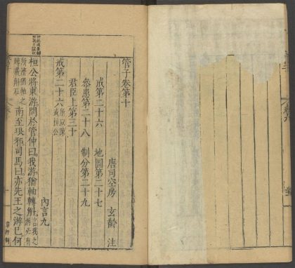 53839554 管子 第十 1111145149 1.jpg