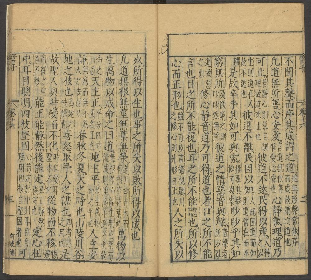 管子_第十六