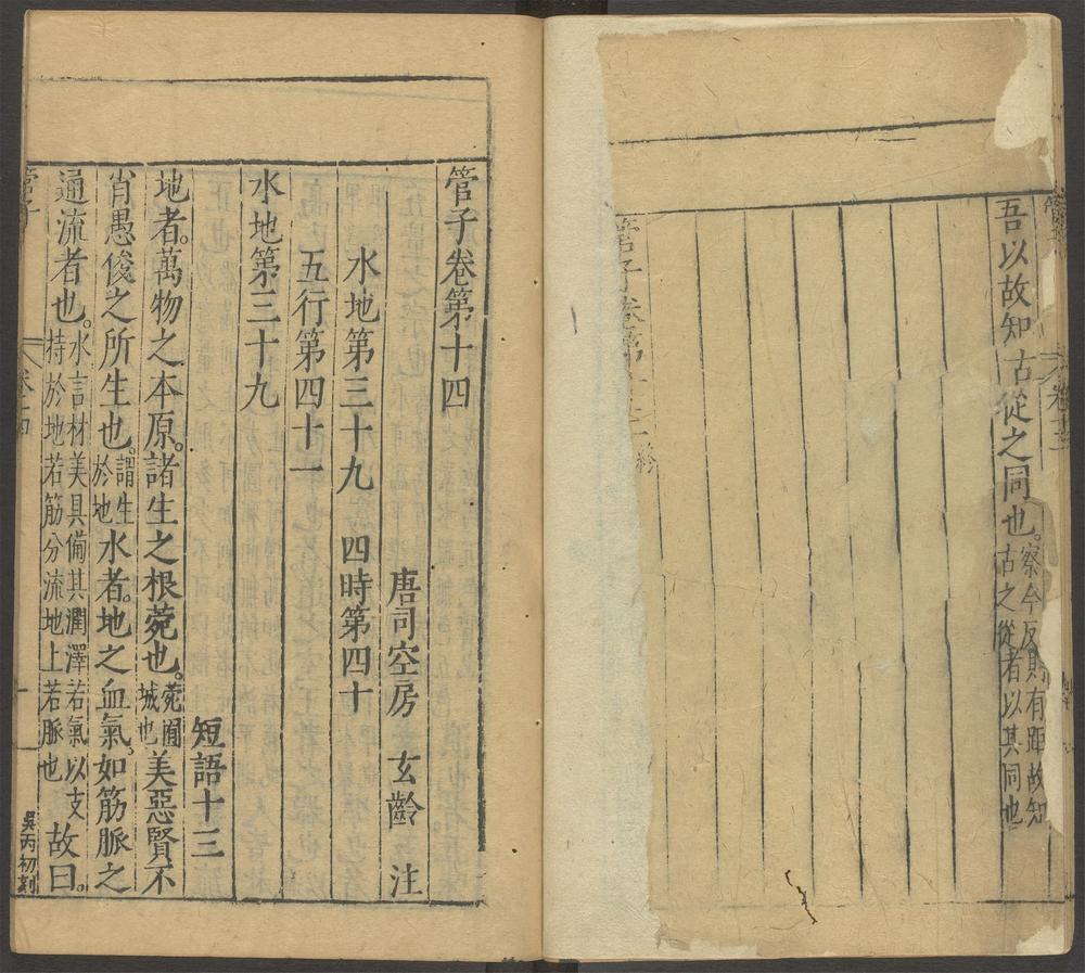 管子_第十四
