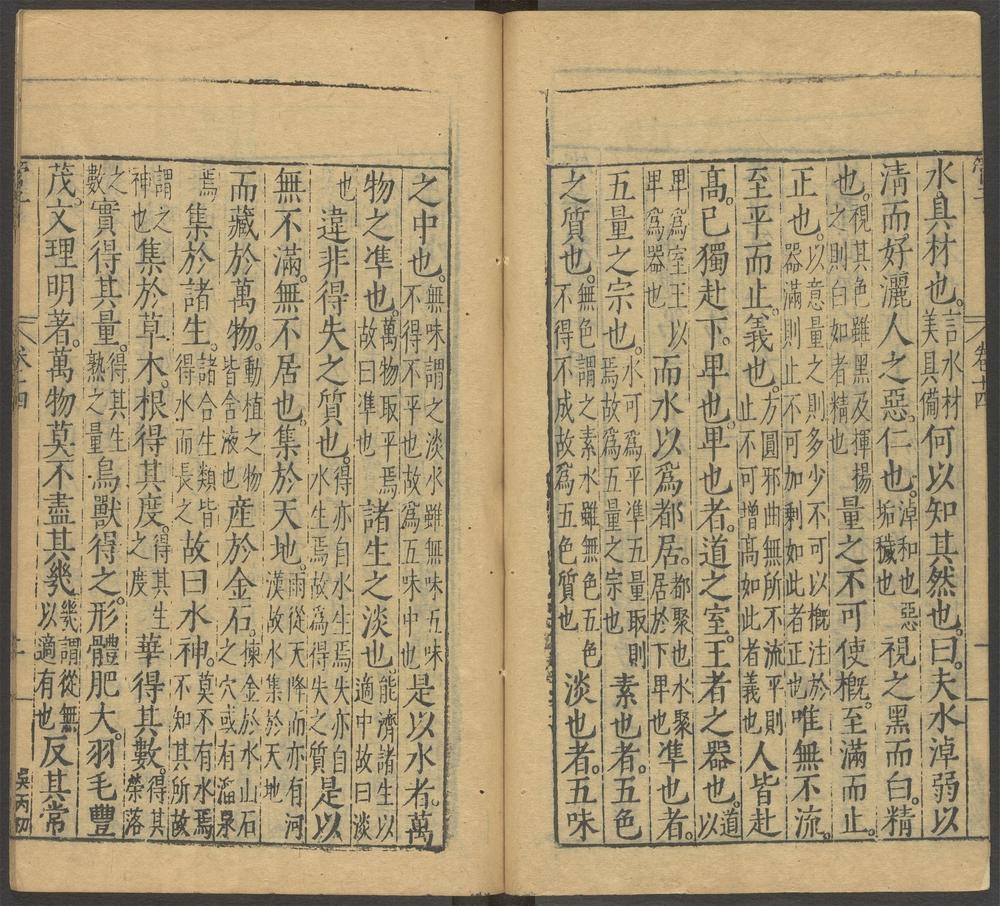 管子_第十四