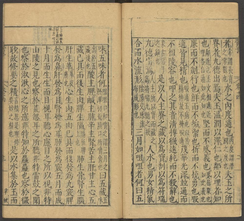 管子_第十四