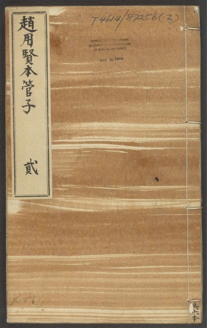 53839554 管子 第四 1111145231 1.jpg