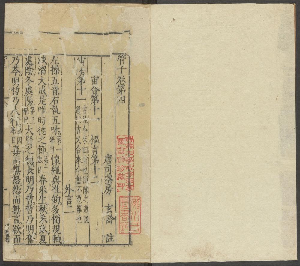 管子_第四