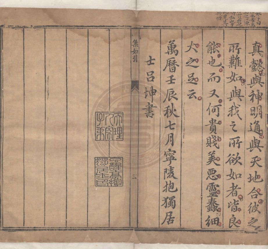 《無如四卷》(明)呂坤輯ˊ