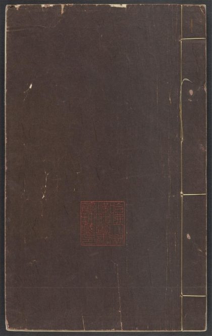 53840913 闲情小品 v.1 书绅要语 一卷 华淑辑 睡方书 一卷 华淑辑 花寮 一卷 华淑辑 1111145312 1.jpg