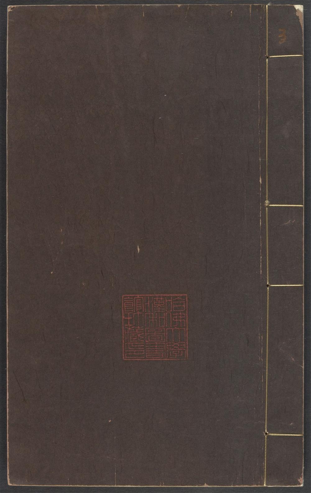 闲情小品_v.3-_花间碎事_-_一卷_-_华淑辑,_文章九命_-_一卷_-_王世贞撰,_千古一朋_-_一卷_-_华淑辑,_扬州梦_-_一卷,_补一卷_-_华淑辑