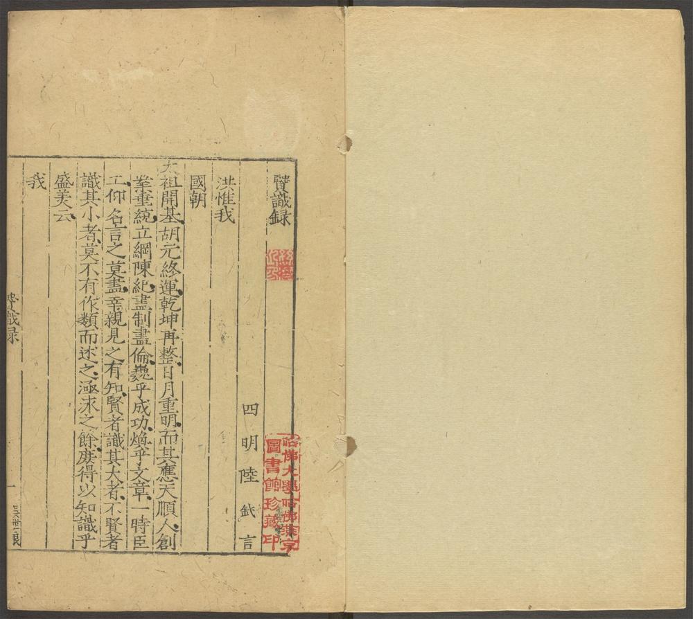今献汇言_v.1-_贤识录_-_一卷_-_陆釴撰,_遵闻录_-_一卷_-_梁亿撰