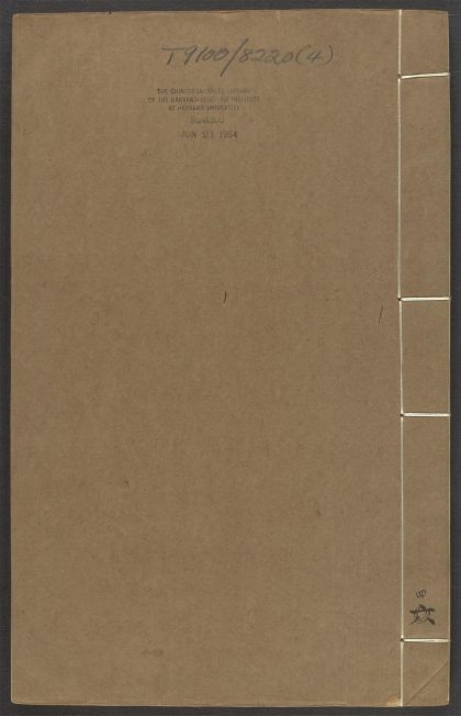 53840918 今献汇言 v.4 菽园杂记 一卷 陆容撰 1111145337 1.jpg