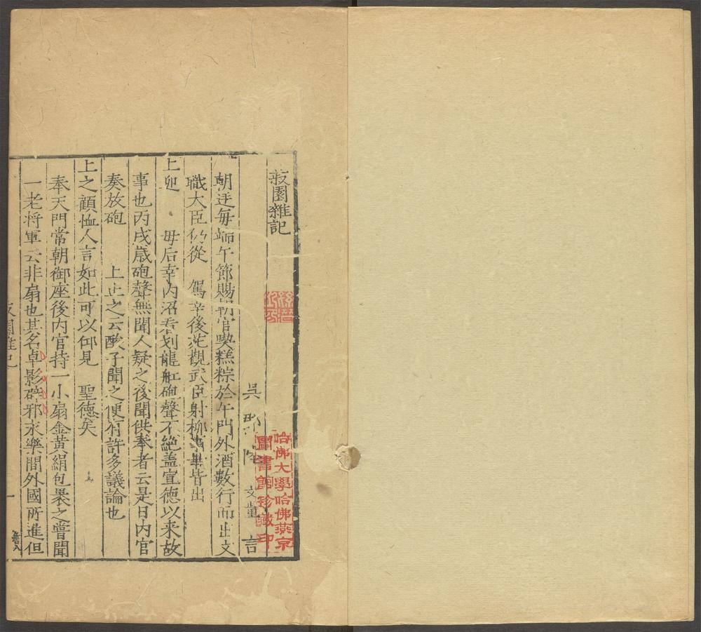 今献汇言_v.4-_菽园杂记_-_一卷_-_陆容撰